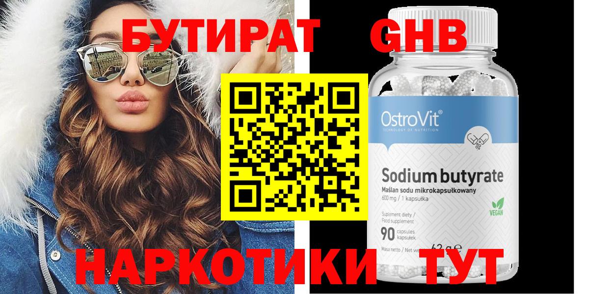 Мариинск  Бутират оксибутират  Вход с VPN 