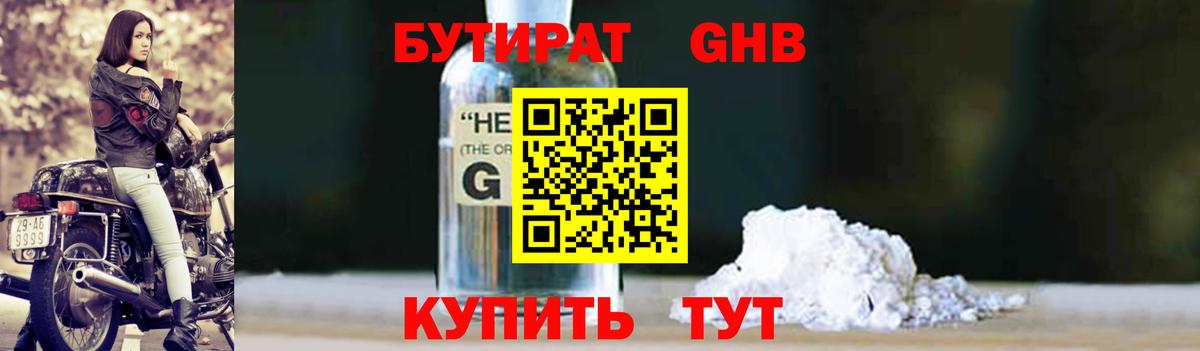 Бутират жидкий экстази Мариинск