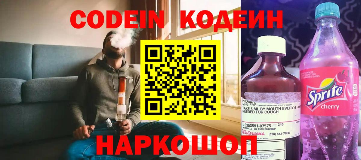 Мариинск  Кодеин напиток Lean (лин)  Вход с VPN  Кодеин напиток Lean (лин) 