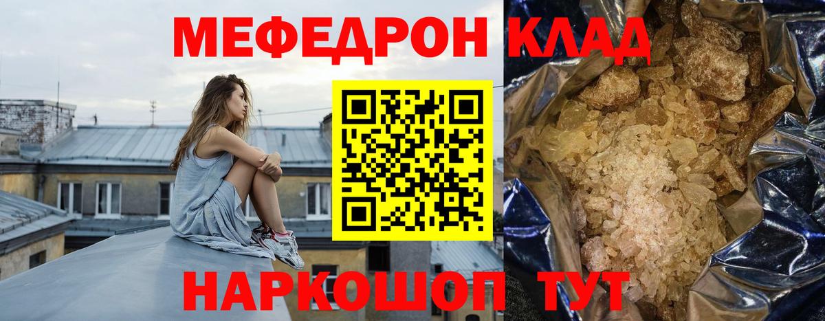 Меф мяу мяу кристаллы Мариинск