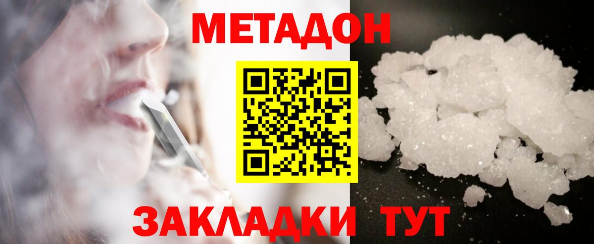 МЕТАДОН methadone Мариинск